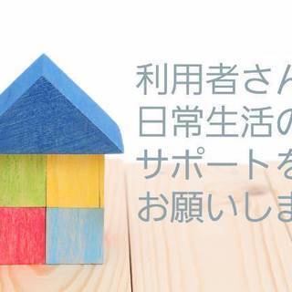 障がい者グループホームの日常生活サポート世話人