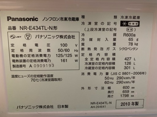 Panasonic冷蔵庫・NR-E434TL-N形(2010年製)