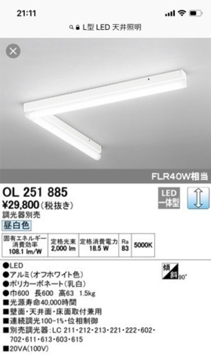 新品！ODELIC L型 LED天井照明 4台セット