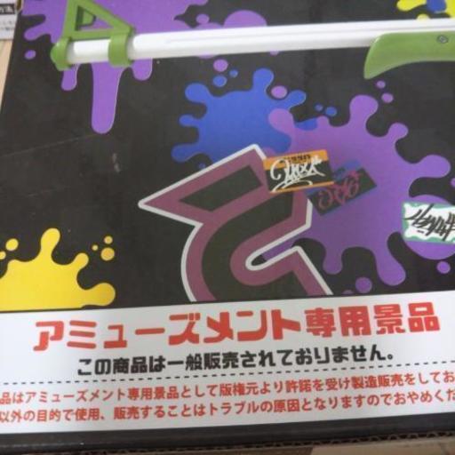 スプラトゥーン2 スプラチャージャー 水鉄砲 2台セット Tomoya 柿生のおもちゃの中古あげます 譲ります ジモティーで不用品の処分