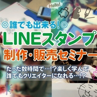 【名古屋開催！！】4/27・4/29 誰でも出来るlineスタン...