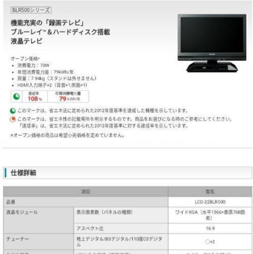 【処分価格】MITSUBISHI 液晶テレビ REAL ブルーレイ\u0026ハードディスク搭載