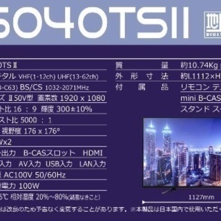 【新品】TEES50V型デジタルフルハイビジョン2017-18年モデルLE-5040TSⅡ