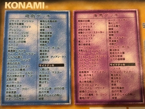 遊戯王EX 遊戯 海馬デッキ