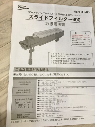 Nisso ニッソー 60cm水槽用 スライドフィルター600 Sq03ポンプ たぁ 鹿児島のその他の中古あげます 譲ります ジモティーで不用品の処分