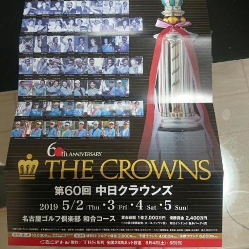 第64回中日クラウンズ4日間通し券(5/2・5/3・5/4・5/5)一冊 第64回中日クラウンズ4日間通し券(5/2・5/3・5/4・5/5)一冊