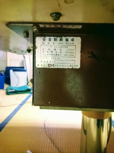 ☆全自動麻雀卓☆