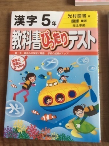 小学生5年生用国語教材 光村図書教科書準拠です Mumeboro 鶴川のキッズ用品の中古あげます 譲ります ジモティーで不用品の処分
