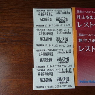 西武鉄道株主優待全線乗車券4枚とレストラン割引券2枚セット201...