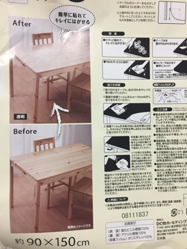 ずれない 貼ってはがせるテーブルクロス まー 河曲のその他の中古あげます 譲ります ジモティーで不用品の処分