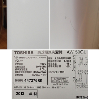 ♪東芝 洗濯機 AW-50GL 5kg 2013年製 洗濯槽分解清掃済 札幌♪ 【公式