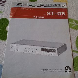 SHARP OPTONICA ステレオチューナー