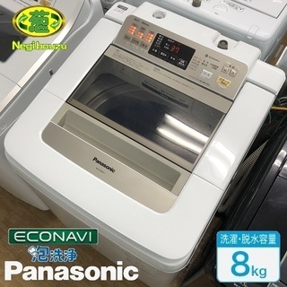 美品【 Panasonic 】パナソニック 洗濯8.0㎏全自動洗...
