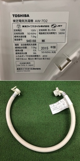 美品【 TOSHIBA 】東芝 洗濯7.0㎏ 全自動洗濯機 Ag+抗菌シャワー洗浄 自動おそうじ機能 パワフル エア ドライAW-7D2