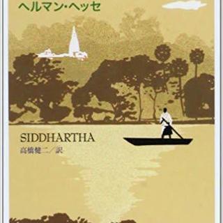 5/18読書会　ヘッセ『シッダールタ』