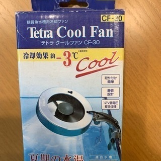 Tetra Cool Fan CF-30 熱帯魚 水槽クーラー 未使用