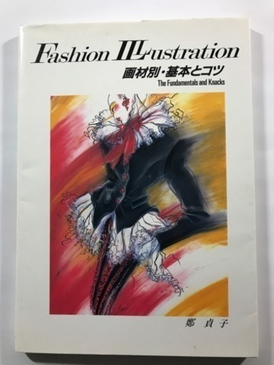 ファッションデザイン画シリーズ 中古品4冊 Natsu 亀岡の本 Cd Dvdの中古あげます 譲ります ジモティーで不用品の処分