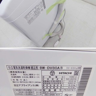 ダイワティエラIC 300HHITACHI 日立 ビートウォッシュ 洗濯乾燥機 BW 
