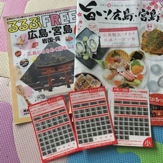 広島観光 めいぷるーぷバス1日乗車券&観光ブック