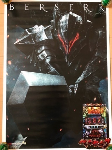 パチスロ ベルセルクポスター 非売品 あきな 津のおもちゃの中古あげます 譲ります ジモティーで不用品の処分 パチスロ ベルセルクポスター 非売品 あきな 津のおもちゃの中古あげます 譲ります ジモティーで不用品の処分