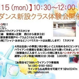 4月15日(月)フラ初心者新設クラス体験会実施🌺