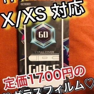 ガラスフィルム【iPhoneX,XS対応】