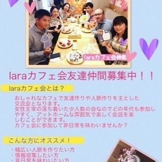 ☆福岡で1番長い時間開催しているlaraカフェ会☆9日(火)14...