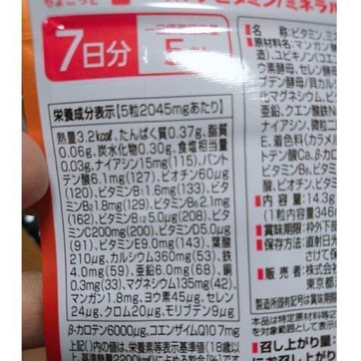 7日分 3袋 21日分 Dhcマルチビタミン ミネラル Q10 Iyo 小田急