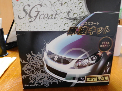 スズキ純正のsgコート原液施工キット Kiichi 舞鶴のメンテナンス用品の中古あげます 譲ります ジモティーで不用品の処分