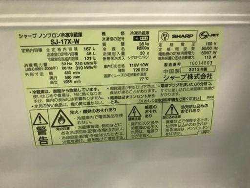 冷蔵庫 シャープ 2ドア 1～2人 167L SJ-17X-W どっちもつけかえドア SHARP 2013年 川崎区 SG