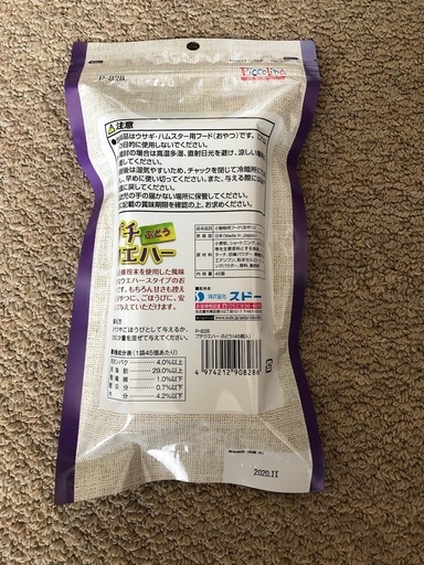 新品未開封 うさぎ用おやつパパイヤ ウェハース Hata 名古屋のその他の中古あげます 譲ります ジモティーで不用品の処分 新品未開封 うさぎ用おやつパパイヤ ウェハース Hata 名古屋のその他の中古あげます 譲ります ジモティーで不用品の処分