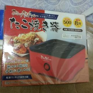 新品　たこ焼き器