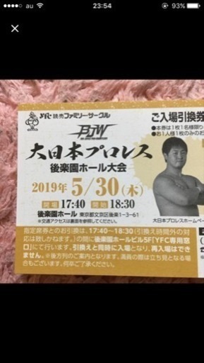 大日本プロレス 4/30後楽園チケット引き換え券 | energysource.com.br