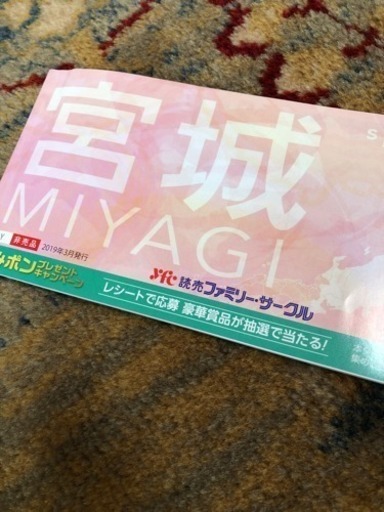 よみポン 宮城版 那須ハイランドパーク 那須どうぶつ王国 割引券あり Summary 仙台のチケットの中古あげます 譲ります ジモティーで不用品の処分
