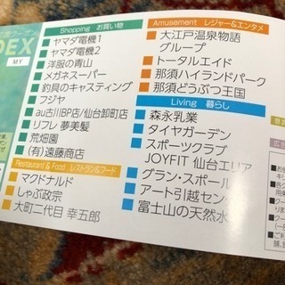 よみポン 宮城版 那須ハイランドパーク 那須どうぶつ王国 割引券あり Summary 仙台のチケットの中古あげます 譲ります ジモティーで不用品の処分