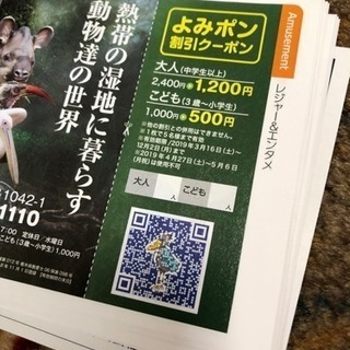 よみポン 宮城版 那須ハイランドパーク 那須どうぶつ王国 割引券あり Summary 仙台のチケットの中古あげます 譲ります ジモティーで不用品の処分