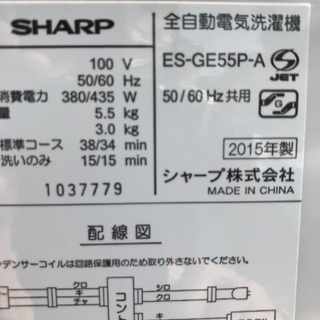 取引中2015年製シャープ全自動洗濯機5.5キロブルー美品。千葉県内配送無料。設置無料。