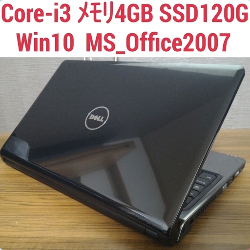 お取引中)Dell 美品 SSD搭載 高速Win10ノート Core-i3 メモリ4G SSD120G