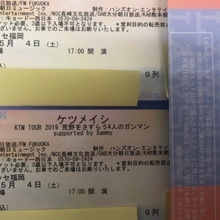 ☆ケツメイシ  ５／4  福岡マリンメッセ  ペアチケット