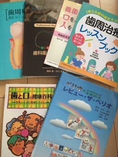 歯科教本 一式