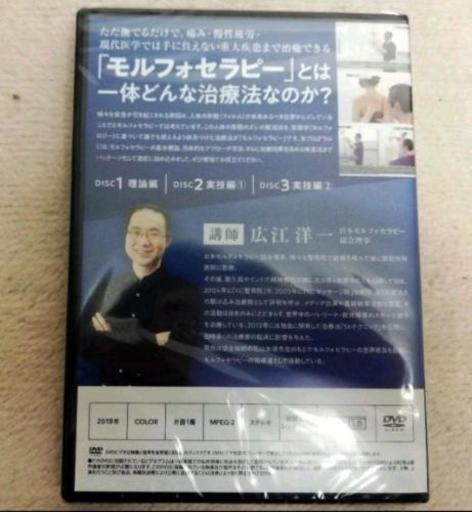 広江洋一　MorphoTherapy 形態学的復元法　フルセット  dvd 整体