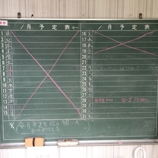 自治会館で使用されていた黒板