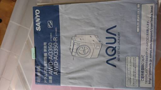 ドラム式洗濯乾燥機 SANYO アクア AQUA AWD-AQ350 ２０１０年製