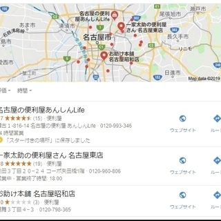 問い合わせのたくさん来る！！☆HPを作成いたします☆グーグルプレイス　グーグルビジネス対応 - 名古屋市