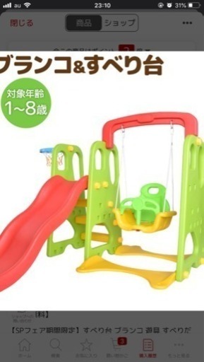 子供用すべり台\u0026ブランコ