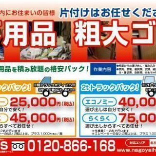◆断捨離◆残置物◆不要品【年中無休!即日対応!】経験豊富なスタッフ...