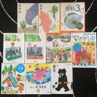 小学校　教科書　3年生　全3冊