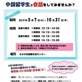 中国留学生と日本語で会話をしていただける方を募集しています。