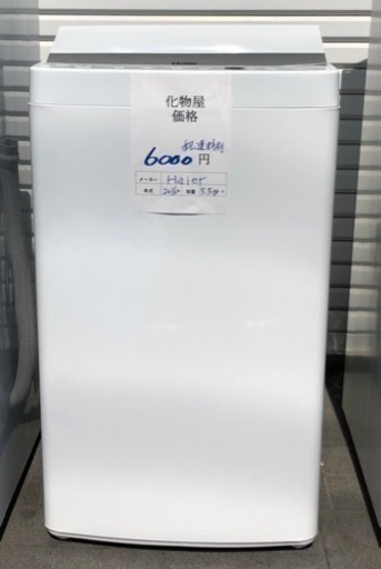 Haier ハイアール 洗濯機  JW-C55BE  5.5kg 2016年式