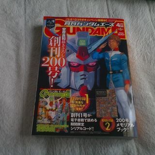 値下げガンダムA４月号